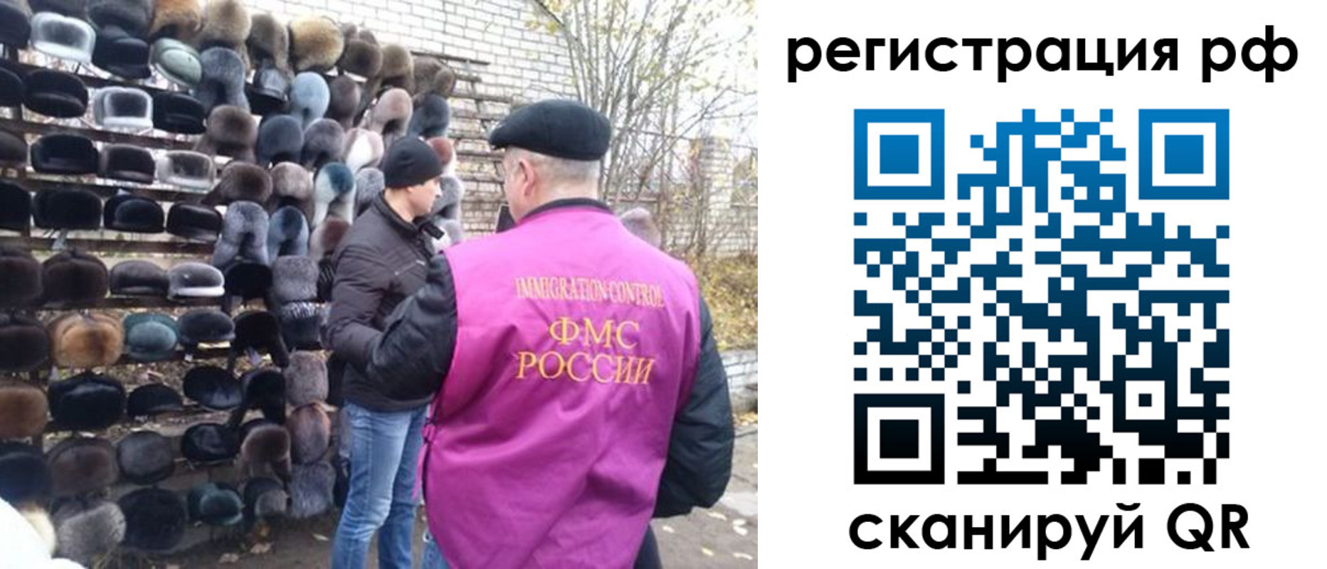 прописка для работы в Калининградской области