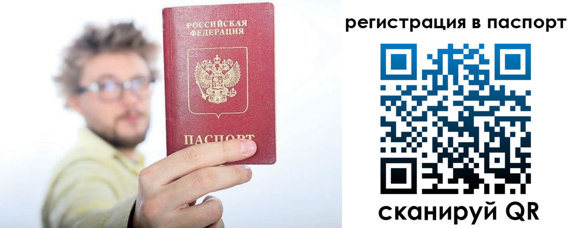 прописка в квартире в Калининградской области