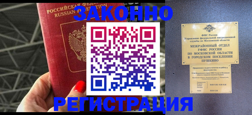 временная регистрация в Калининградской области
