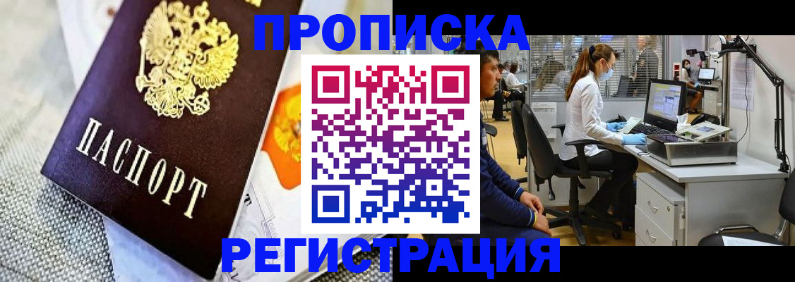 прописка гарантия в Калининградской области