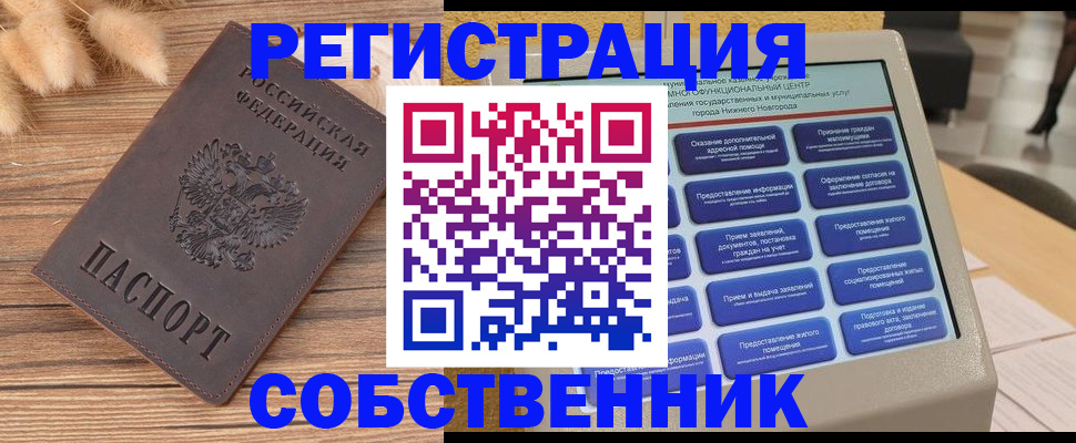 прописка в квартире в Калининградской области